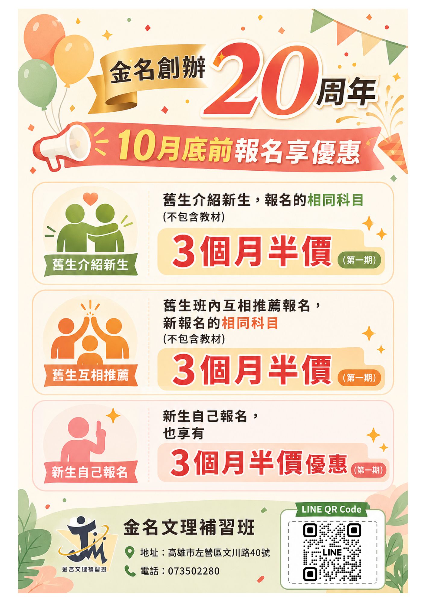 金名文理補習班的最新公告圖片